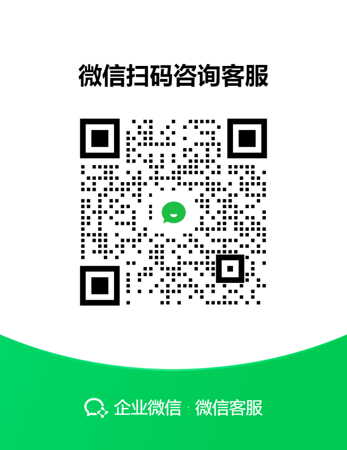 客服微信二维码